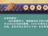  蜜桃视频免费网址護理國慶放假通知