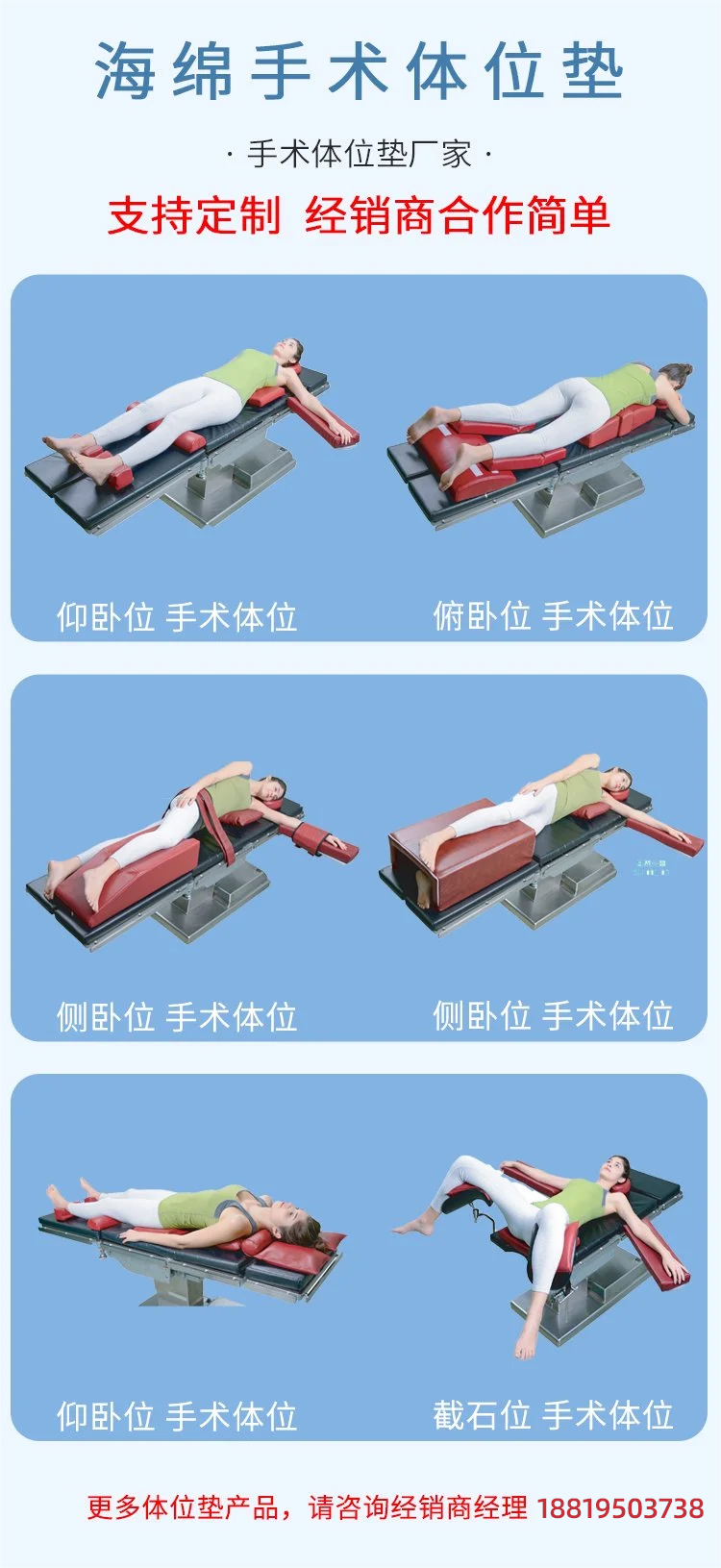 幫助手術病人無痛苦無傷害保持手術中固定體位的手術蜜桃网站放大片